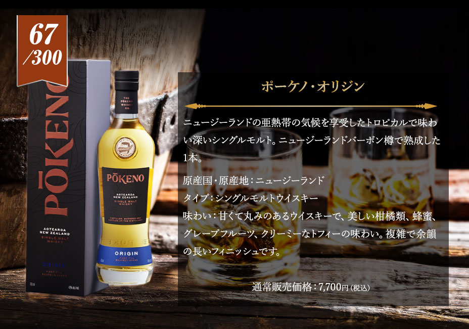 ６等賞：ポーケノ・オリジン