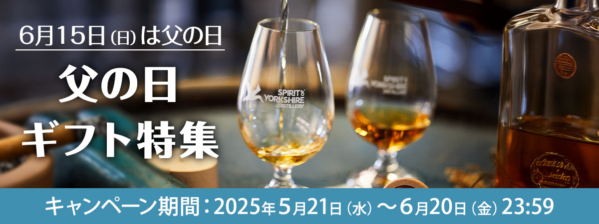 父の日キャンペーン