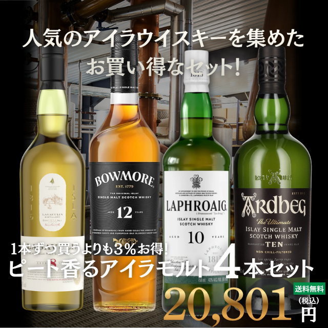 マッカラン 12年 タリスカー 10年 ボウモア 12年 アードベッグ 10年 箱 