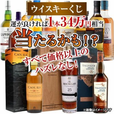 MALKSウイスキーくじ第２弾