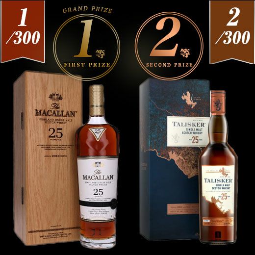 MALKSウイスキーくじ第２弾